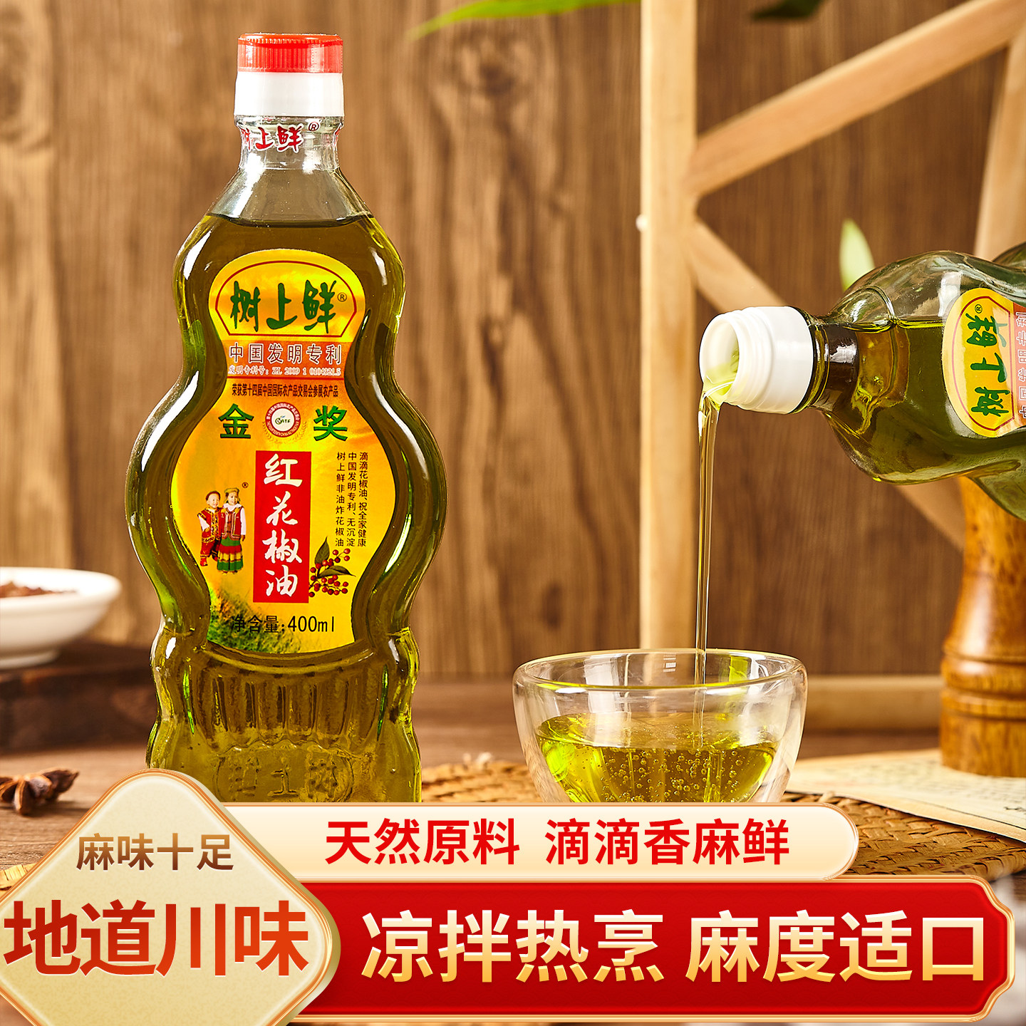 重庆树上鲜红花椒油400ml图片