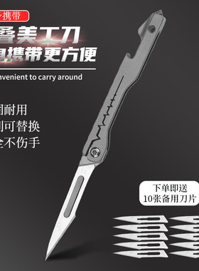 带开瓶器钛合金11号手术刀折叠手术刀柄刀架拆快递可携式美工小刀