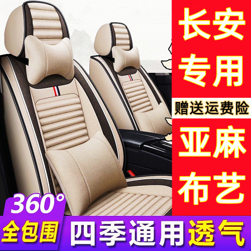长安CS35CS75逸动悦翔V3V5V7致尚XT四季通用皮革汽车坐垫全包座套