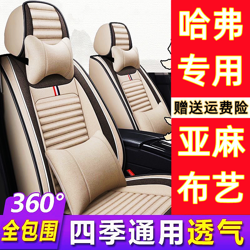 四季通用座套2015/2016/2017款哈佛H2哈弗H6专用汽车坐垫全包座垫
