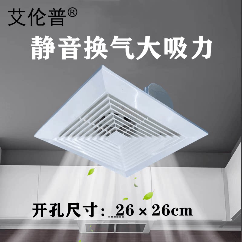 开孔26×26cm排气扇厨房抽风机强力卫生间石膏板PVC顶吸顶换气扇
