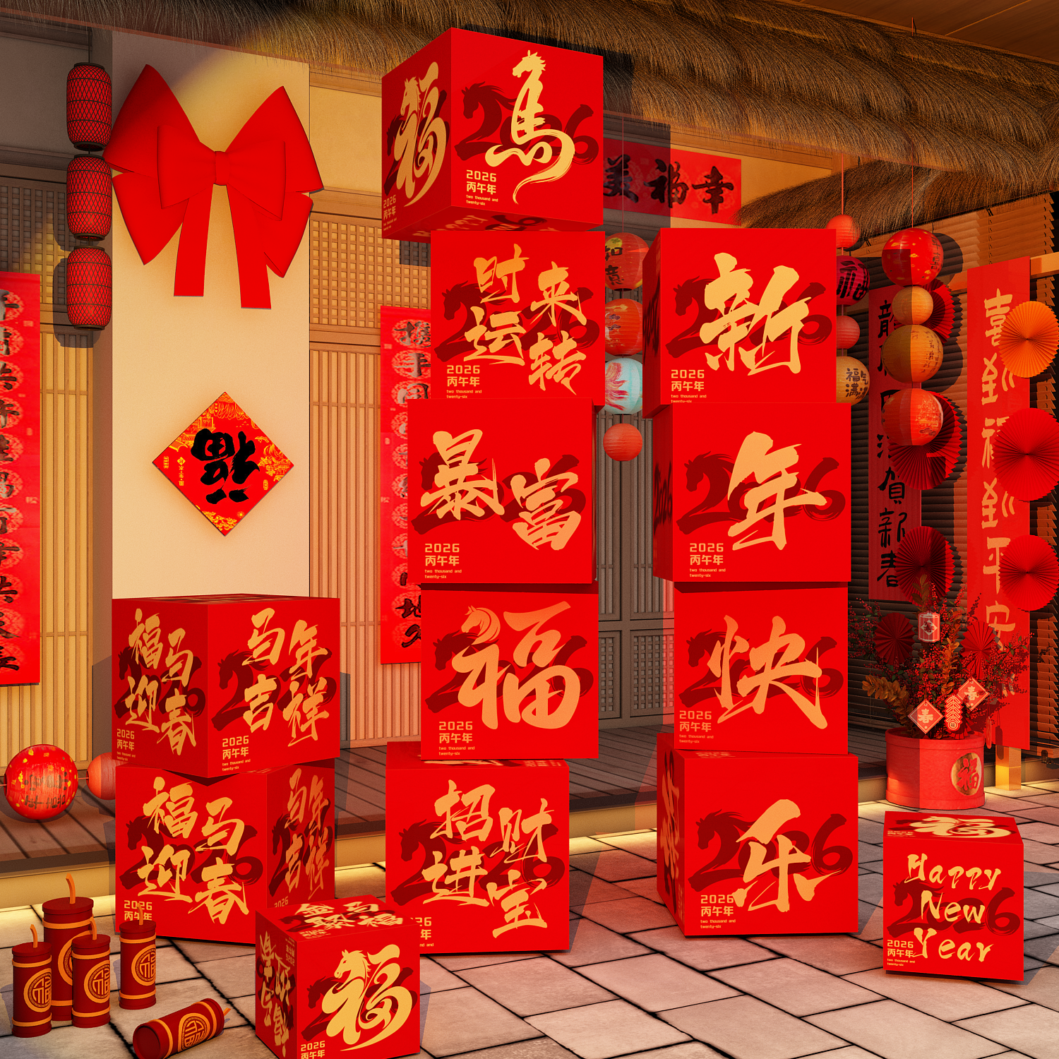 2026过马跨新年春节元旦网红打卡墙面装饰品布置氛围场背小院造景