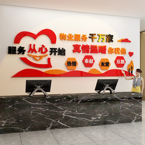 物业墙面小区街道布置装饰