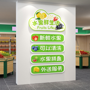 网红水果店装修布置装饰用品创意玻璃店门广告贴纸宣传海报墙贴画