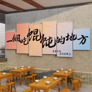 馄饨餐饮店铺墙面装饰广告牌贴纸海报云吞水饺子馆挂壁画文化抄手