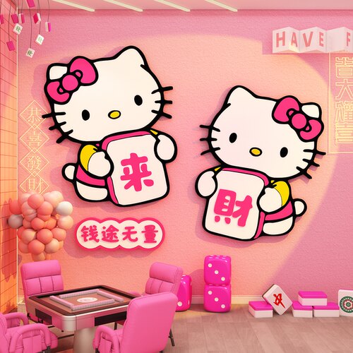 哈喽hellokitty麻将馆房间棋牌艺室装饰挂画氛围布置墙面网红贴纸
