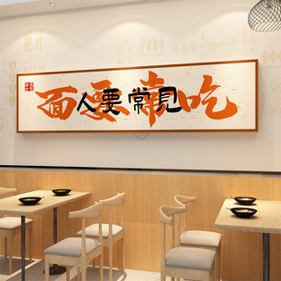 网红面馆墙贴画装饰创意墙面餐饮店形象广告海报氛围布置壁纸挂牌