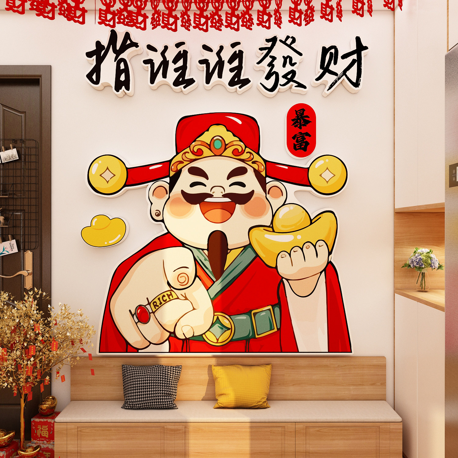2026过马新年春节电视背景客厅大白墙的装饰挂件客厅财神爷贴纸画