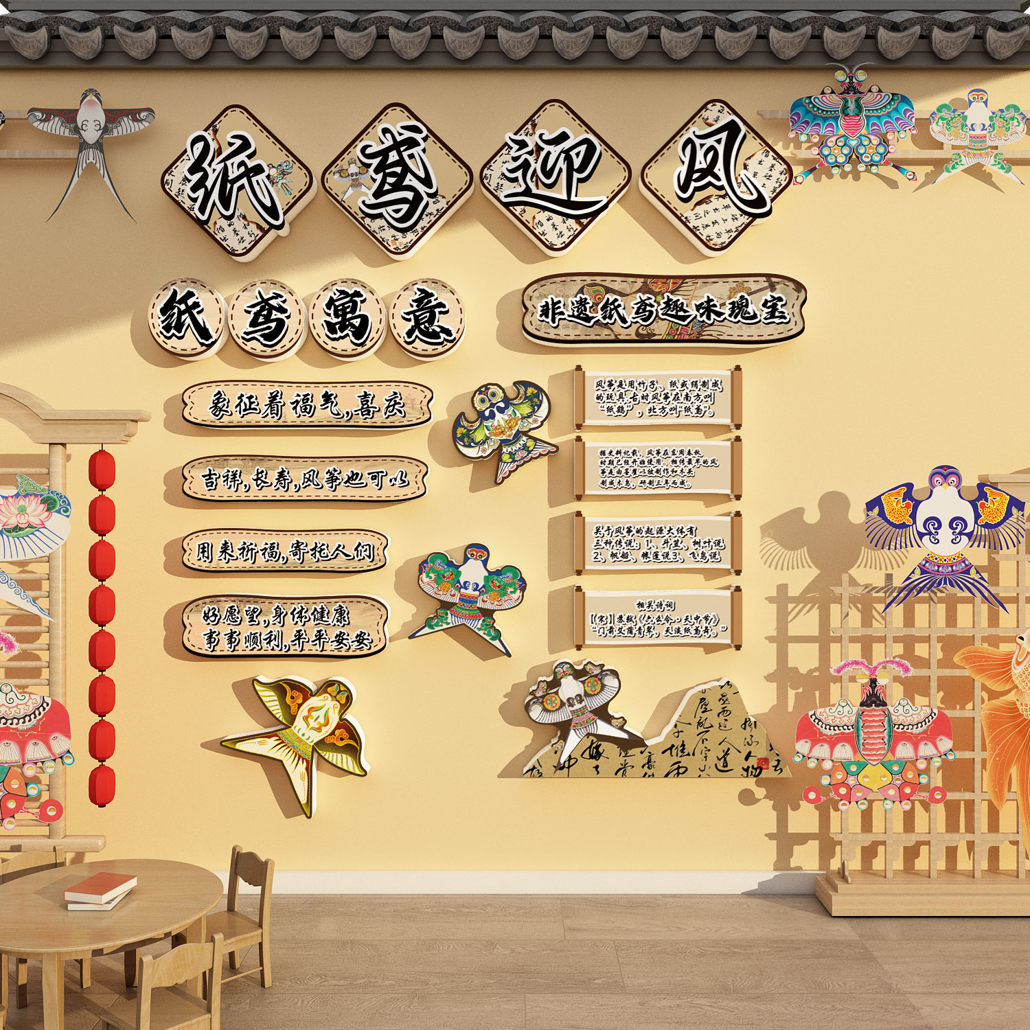 幼儿园墙装饰风筝纸鸢环创传统主题成品贴纸非遗文化教室场景布置