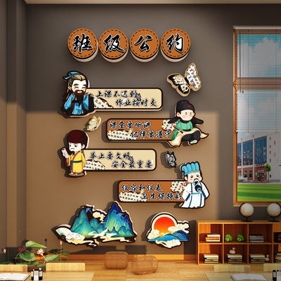 班级公约文化墙贴国风书香黑板报小学班主任寄语教室走廊布置装饰