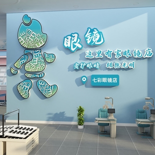 眼镜店背景形象墙面装饰挂画视光爱护眼睛科普宣传广告海报文化贴