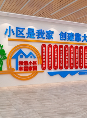 红色物业办公室背景形象文化墙贴公司小区业委会服务中心标语布置
