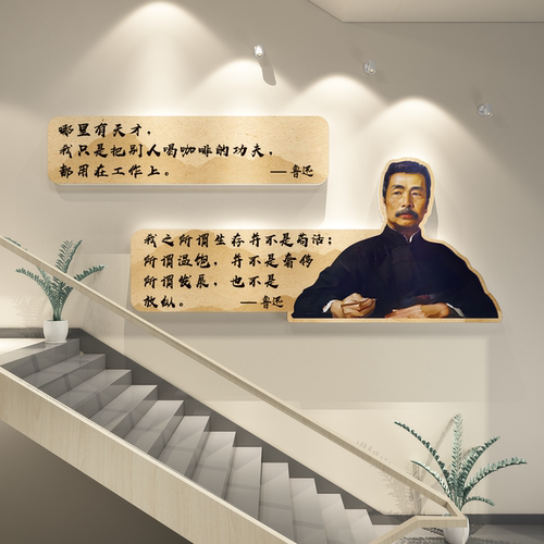 五四青年节班级布置教室装饰鲁迅墙面名人名言黑板报文化墙贴纸画