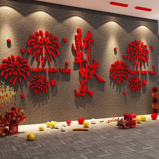 马年快乐立体贴迎新年装饰医院公司前台墙面职场开门红气氛围布置