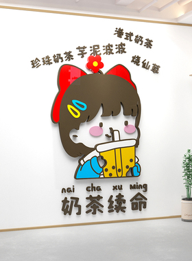 奶茶店装饰甜品咖啡背景墙壁面贴纸网红打卡拍照区玻璃门吧台布i.