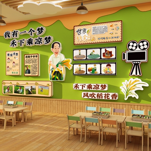 托管班食堂文化墙面贴纸小饭桌装饰环创幼儿园主题成品禾下乘凉梦