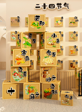 24二十四节气场景布置幼儿园环创文化主题墙装饰画成品纸箱堆盒子