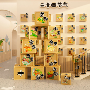 24二十四节气场景布置幼儿园环创文化主题墙装饰画成品纸箱堆盒子