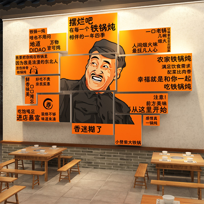 铁锅炖饭店墙面装饰东北话风格特色农家乐挂画餐饮馆网红贴壁元素