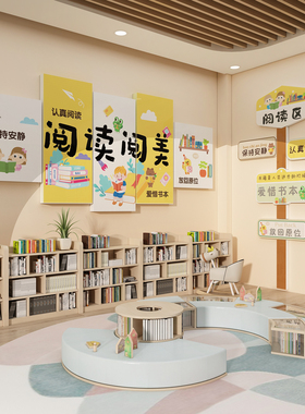 儿童图书角布置装饰画