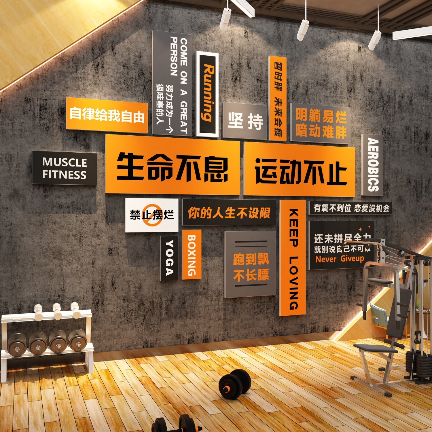 网红健身房墙面布置装饰