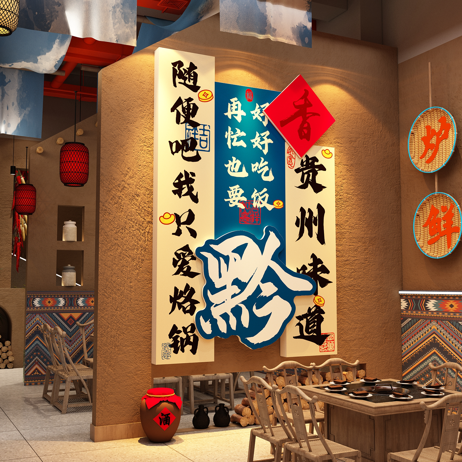 贵州风格烙锅店墙面装饰特色元素海报酸汤火锅氛围布置餐饮壁挂画