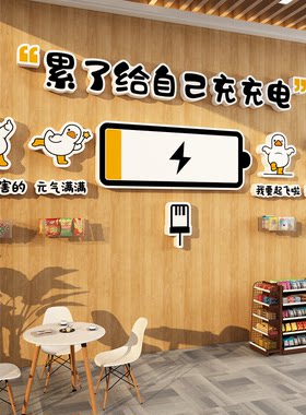 元气能量补给站糖企业果文化牌办公室公司茶水间氛围布置墙面装饰
