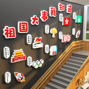 幼儿园红色主题文化墙贴环创爱祖国庆大事我知道装饰主题布置教室