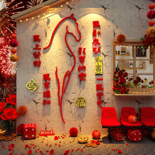 2026过新年装饰马快乐贴纸头春节福字墙网红打卡布置氛围造景小院