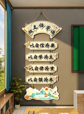 古风班级寄语班训文化墙贴