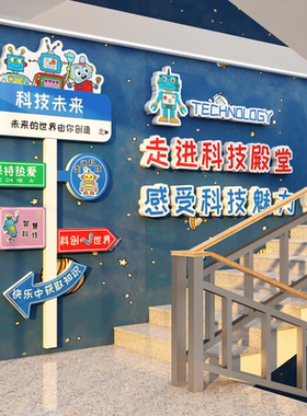 幼儿园环创科技机器人工智能ai主题少儿编程装饰教室布置文化墙贴