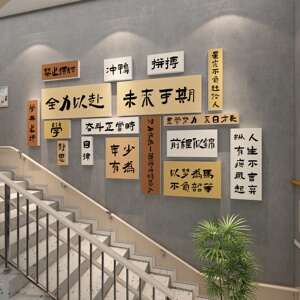 硬笔书法教室布置装饰培训班级文化墙贴网红楼梯扶手墙面氛围环创