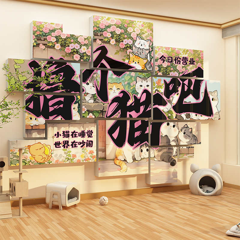 网红宠物店墙面装饰画撸猫咖馆装修氛围布置用品海报背景形象贴纸