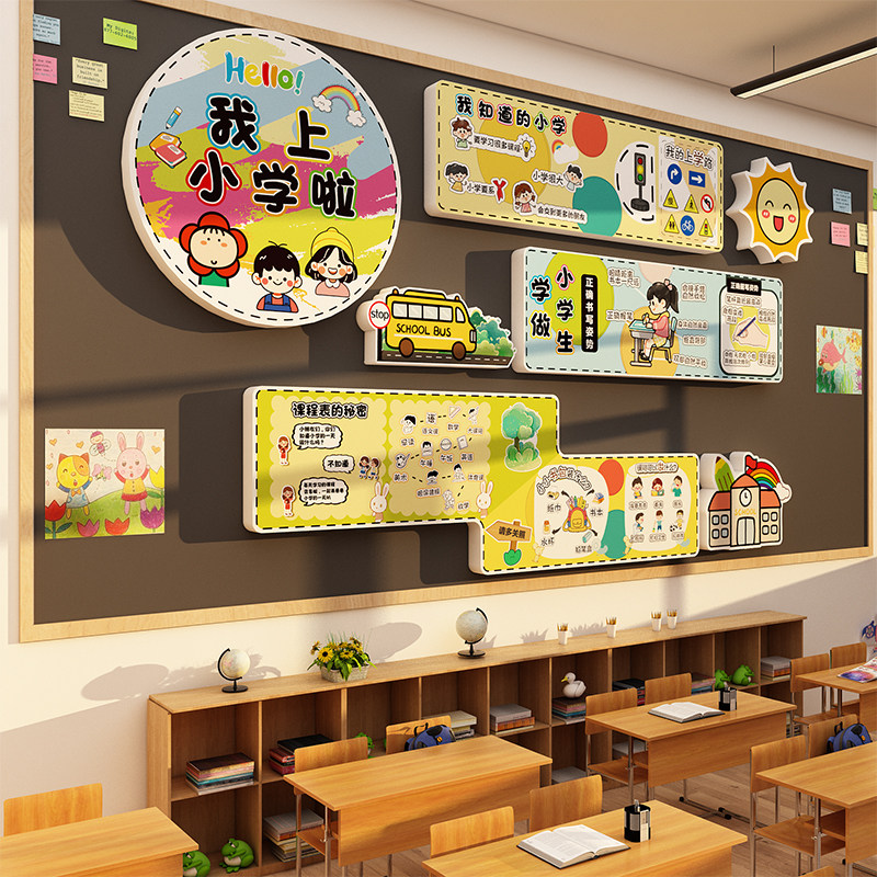 我要上小学了区域材料幼儿园大班幼小衔接主题墙面装饰环创半成品