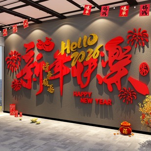 2026新马年快乐贴医院办公司室前台职场开门红墙面气氛围布置装饰