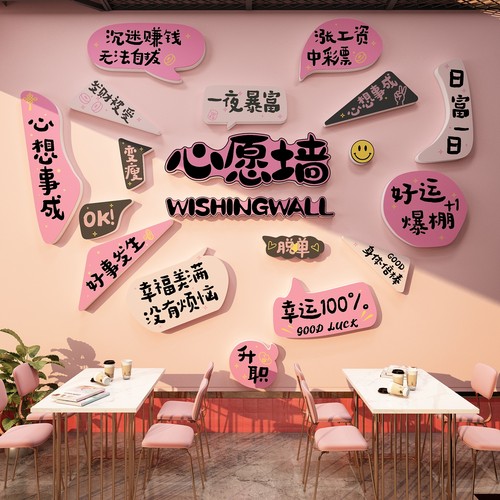 网红奶茶店墙壁装饰面贴纸画留言板心许愿布置拍照区打卡造背景墙