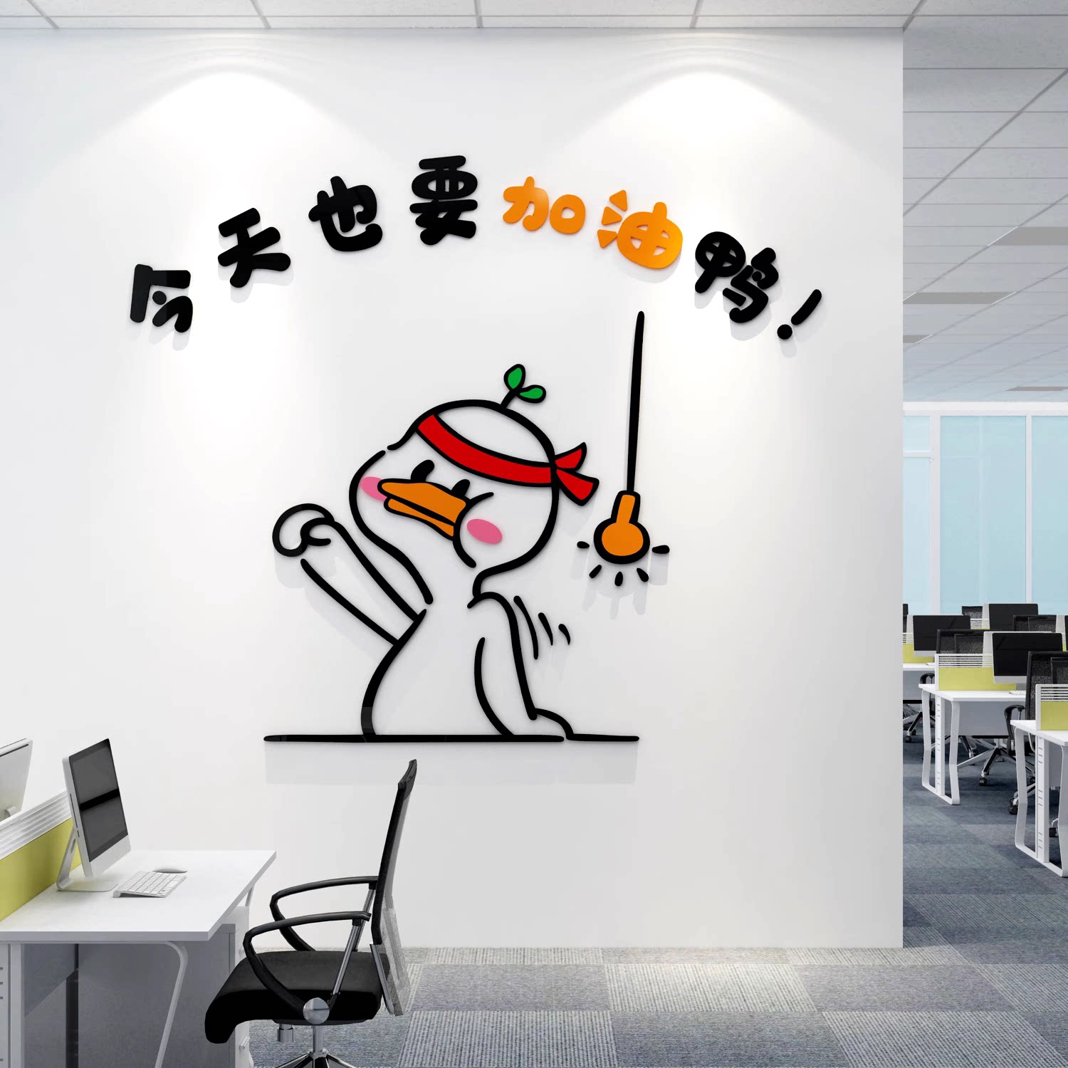 办公室墙面装饰公司企业文化背景氛围布置员工激励志标语创意贴纸