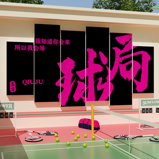 网球场馆背景墙面装饰体育运动主题氛围布置广告海报文化墙贴挂画