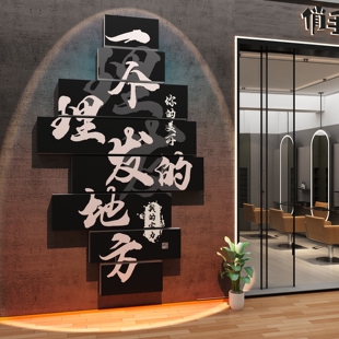 网红理发店墙面装饰美发廊洗头区打卡背景形象墙贴海报挂画高级感