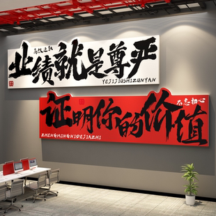 办公室墙面装饰电商销售公司企业文化形象氛围布置爆单励志标语贴