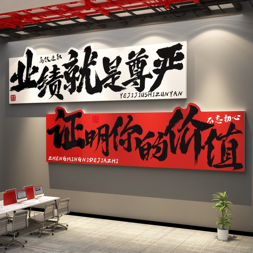 618办公室墙面装饰电商销售公司企业文化氛围布置爆单励志标语贴