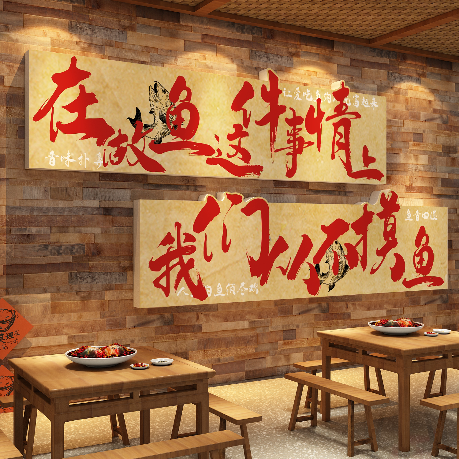 网红烤鱼火锅店墙面装饰创意氛围布置广告贴纸饭馆餐饮壁挂画贴纸
