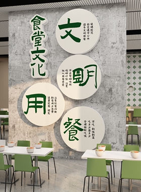 员工食堂文化墙贴职工餐饮店文化墙面装饰画节约粮食餐厅宣传标语
