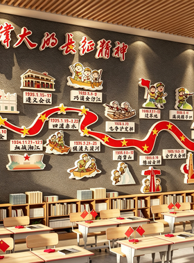 幼儿园红色爱国长征主题墙贴