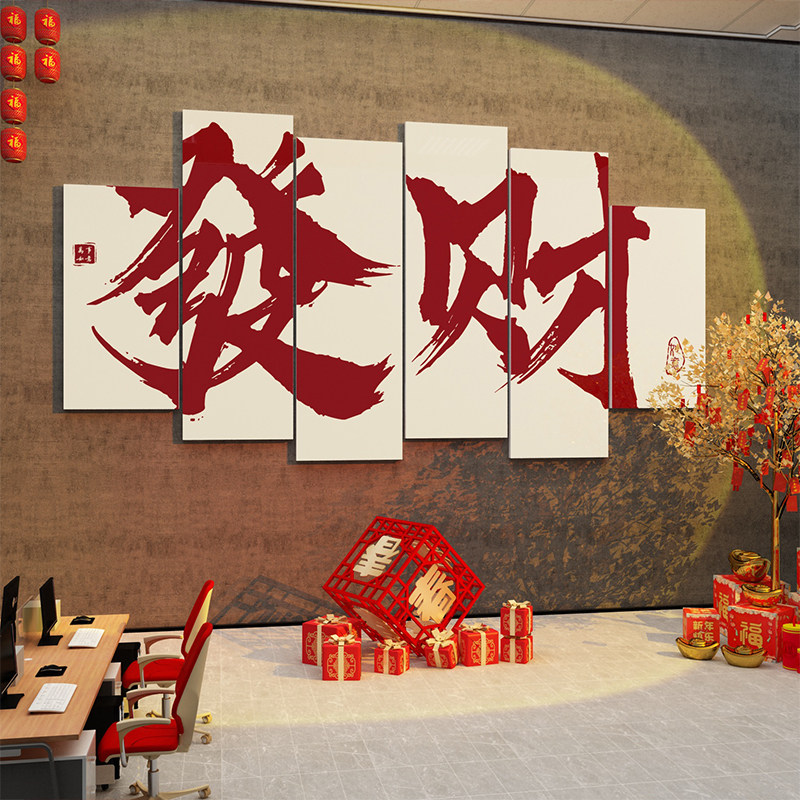 开门红2024新年办公室装饰品氛围布置职场公司会龙年春节墙面贴画