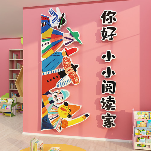 图书店角布置阅读区幼儿园童墙面装饰品托管班文化环创绘本馆场景
