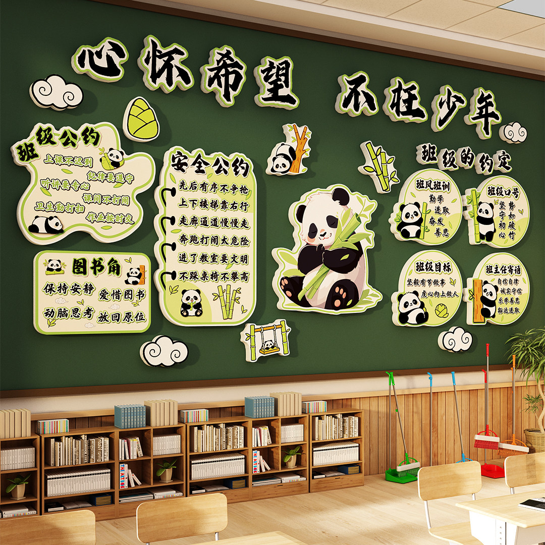 熊猫主题环创小学一年级教室布置