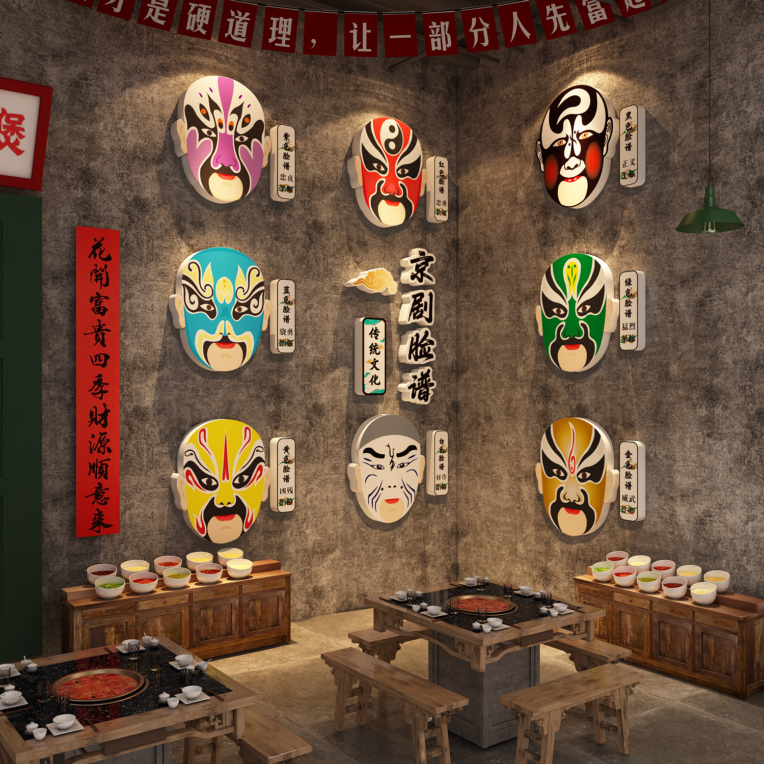 京剧脸谱国潮风老北京火锅店墙面装饰墙壁贴纸画铜锅涮肉餐饮元素