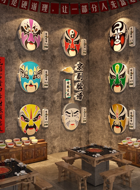 京剧脸谱国潮风老北京火锅店墙面装饰墙壁贴纸画铜锅涮肉餐饮元素