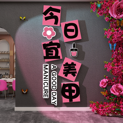网红美甲睫店墙面装饰画门口氛围感布置广告牌背景形象吸引人拍照